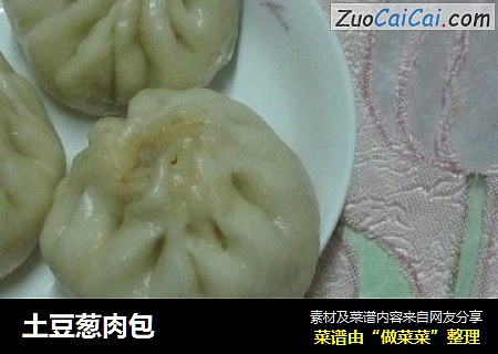 土豆葱肉包