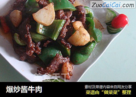 爆炒酱牛肉