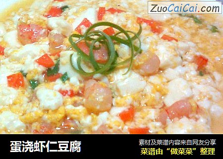 蛋浇虾仁豆腐