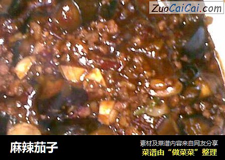 麻辣茄子