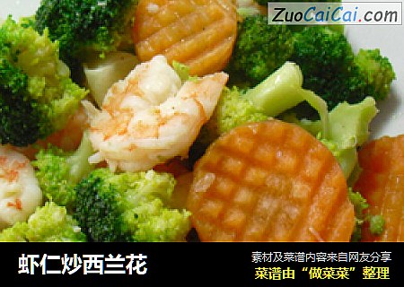 虾仁炒西兰花