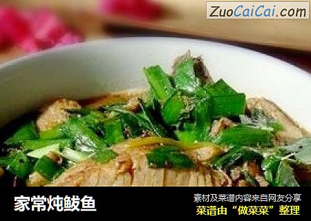 家常炖鲅鱼