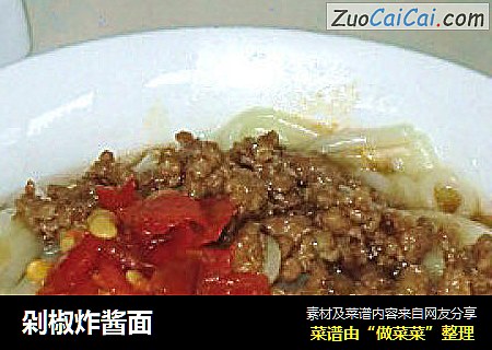 剁椒炸酱面