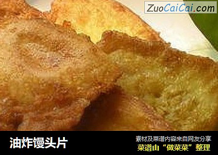 油炸馒头片