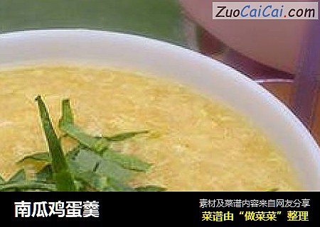 南瓜鸡蛋羹