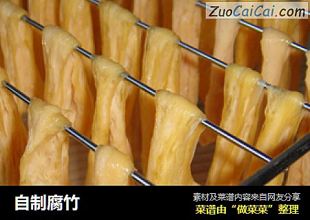 自制腐竹