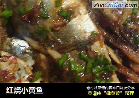 红烧小黄鱼