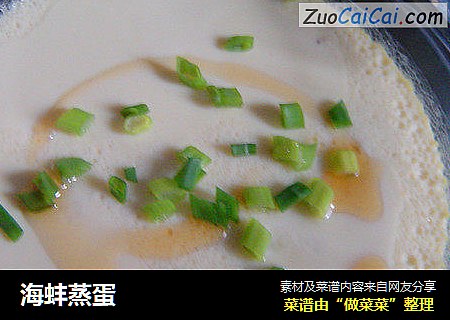 海蚌蒸蛋