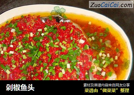 剁椒鱼头
