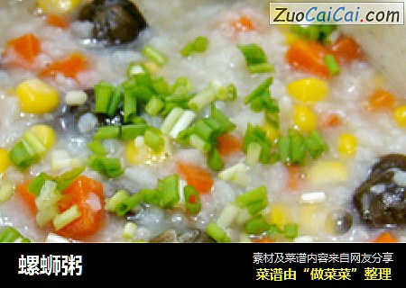 螺蛳粥