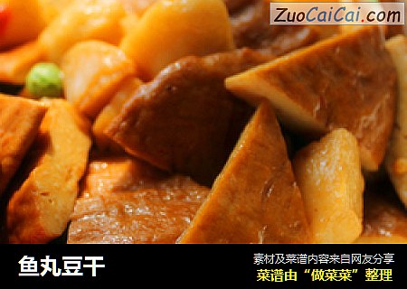 鱼丸豆干