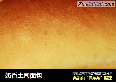 奶香土司面包
