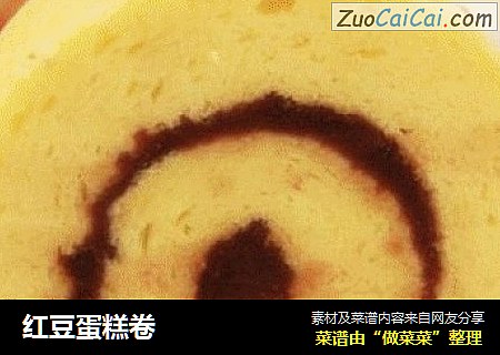 红豆蛋糕卷
