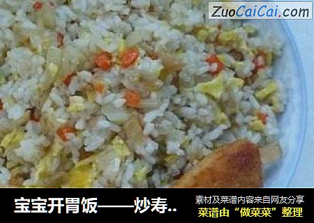 宝宝开胃饭——炒寿司米饭