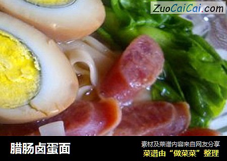 腊肠卤蛋面