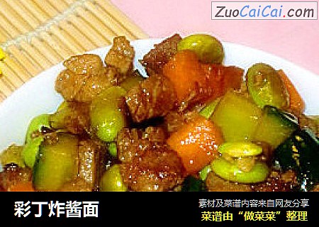 彩丁炸酱面