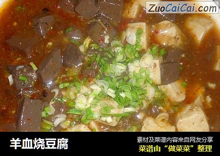 羊血烧豆腐