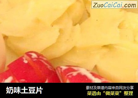 奶味土豆片