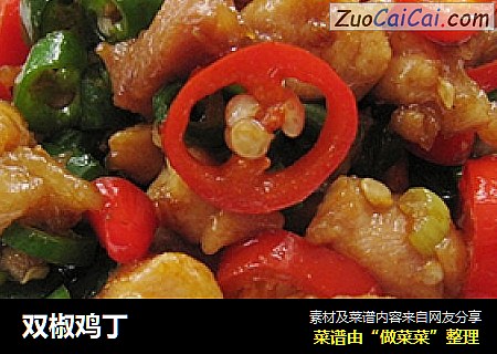 双椒鸡丁