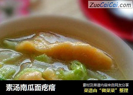 素汤南瓜面疙瘩