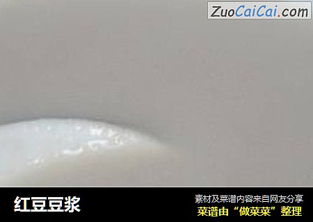 红豆豆浆