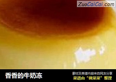 香香的牛奶冻