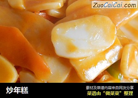 炒年糕