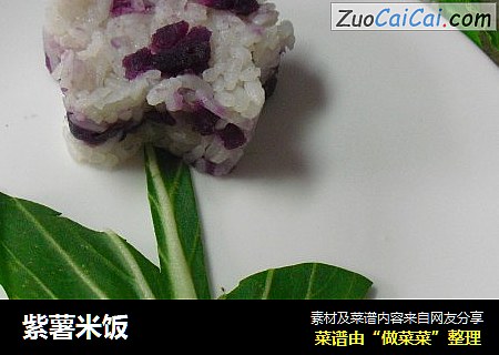 紫薯米饭