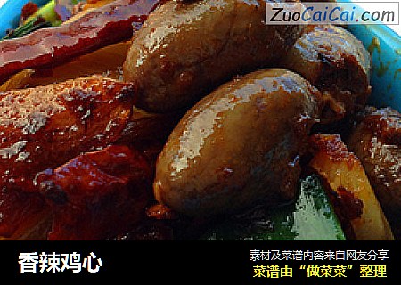 香辣鸡心