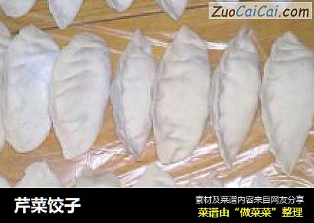 芹菜饺子