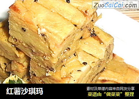 红薯沙琪玛