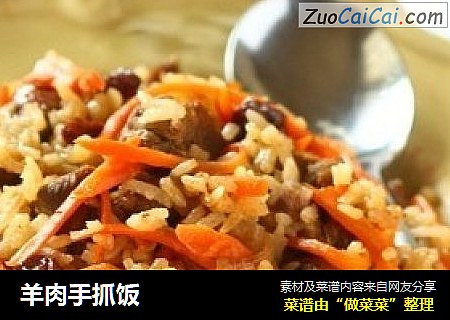 羊肉手抓饭