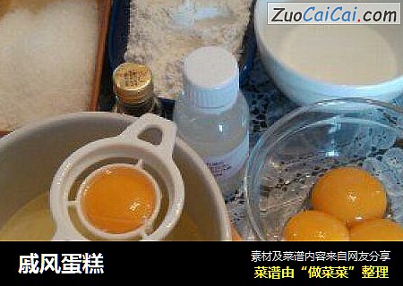 戚风蛋糕