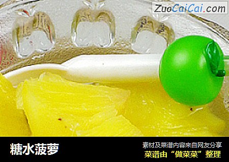 糖水菠萝