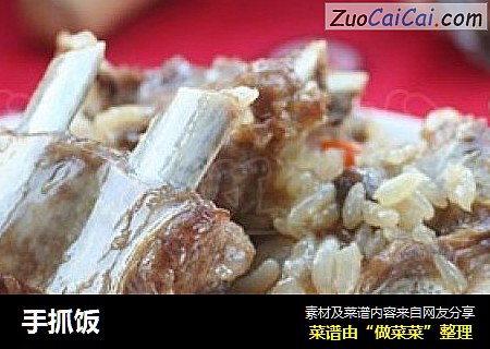 手抓饭