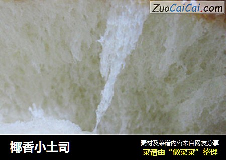 椰香小土司
