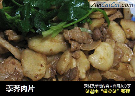 荸荠肉片