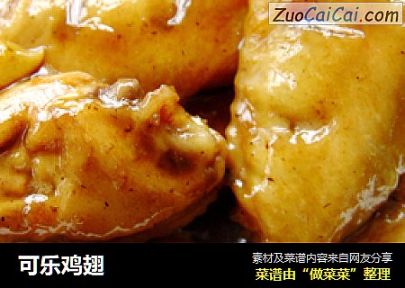 可乐鸡翅