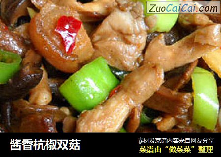 酱香杭椒双菇