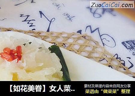 【如花美眷】女人菜简单做---牡丹银耳
