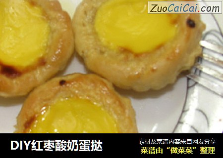 DIY红枣酸奶蛋挞
