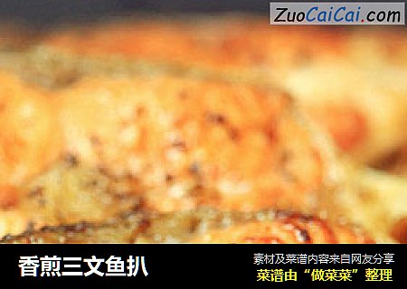 香煎三文鱼扒