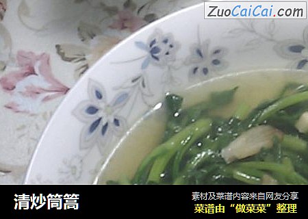 清炒筒篙