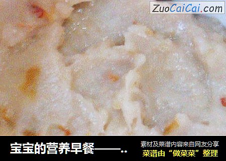 宝宝的营养早餐——美味芋泥