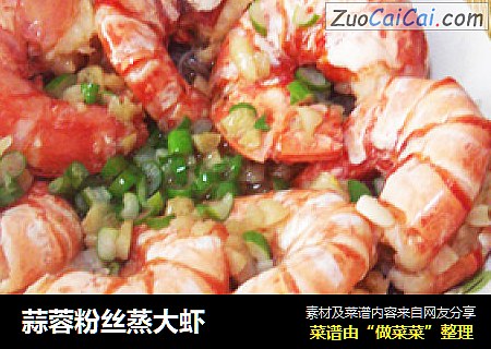 蒜蓉粉丝蒸大虾