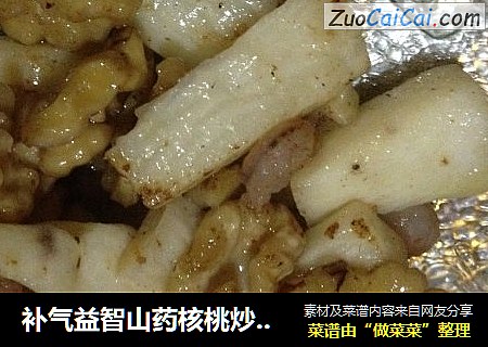 补气益智山药核桃炒虾仁