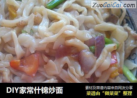 DIY家常什锦炒面