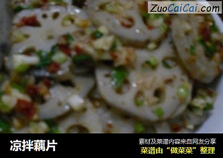 凉拌藕片