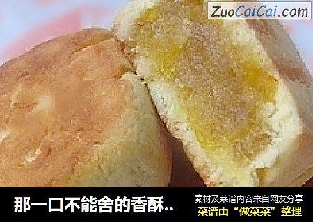 那一口不能舍的香酥——凤梨酥