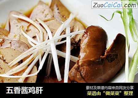 五香酱鸡肝